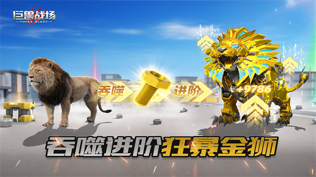 巨兽战场官方版