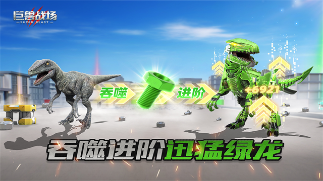 巨兽战场官方版