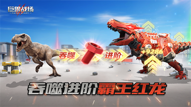 巨兽战场官方版