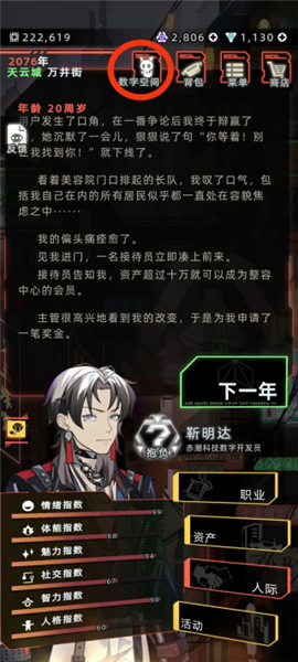 未来人生最新版