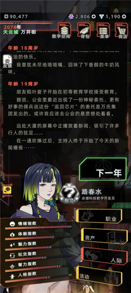 未来人生最新版