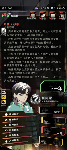 未来人生最新版