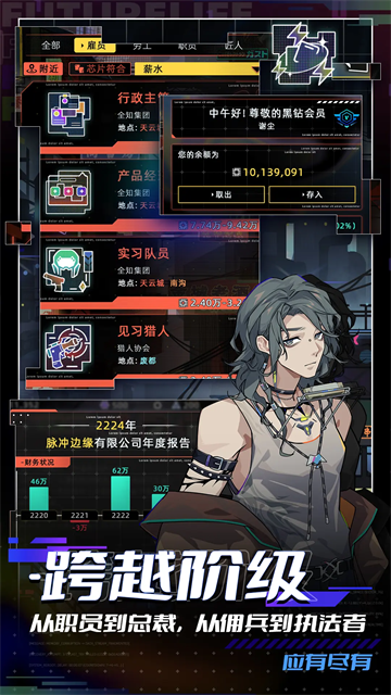 未来人生最新版