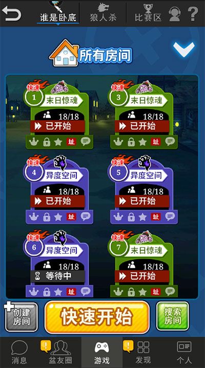 谁是卧底最新版