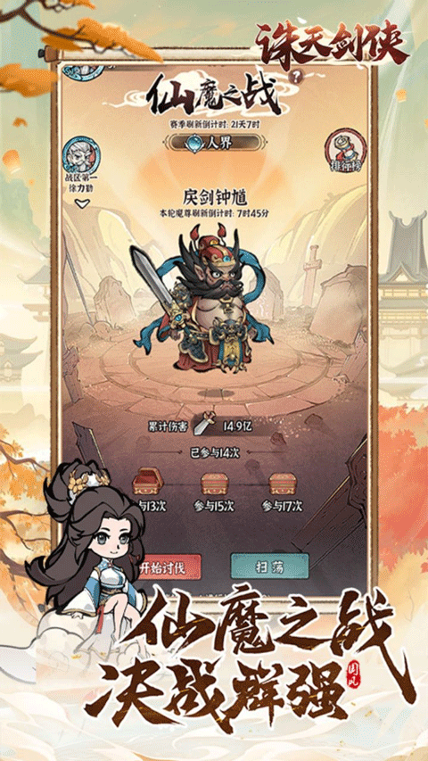 诛天剑侠官方版