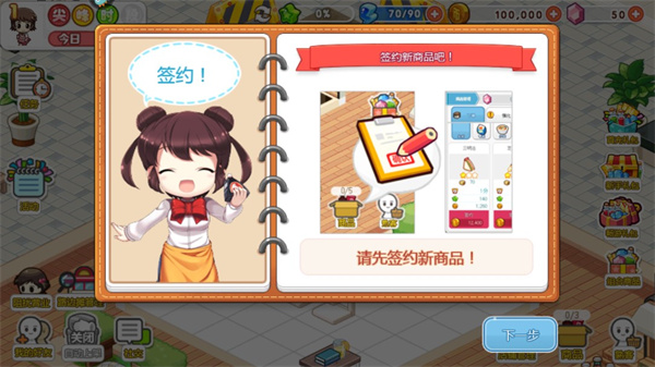 我的便利店最新版