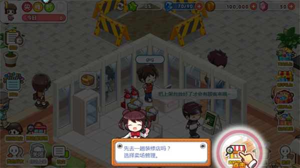 我的便利店最新版