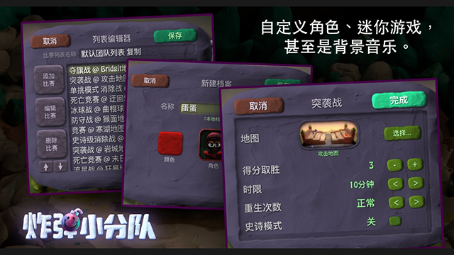炸弹小分队(BombSquad)中文版