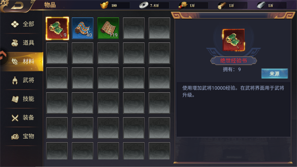 三国群英志手机版