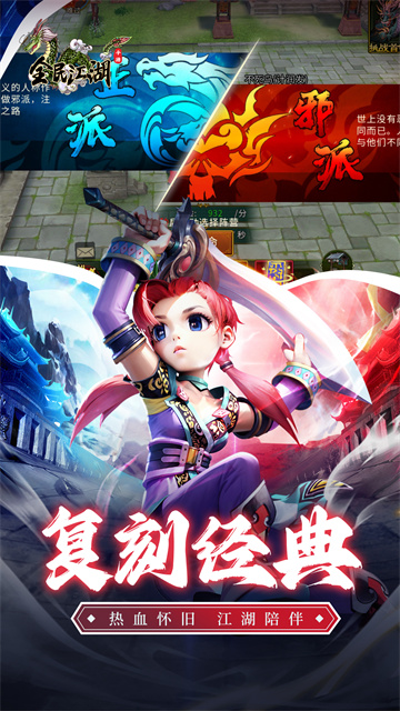 全民江湖手机版