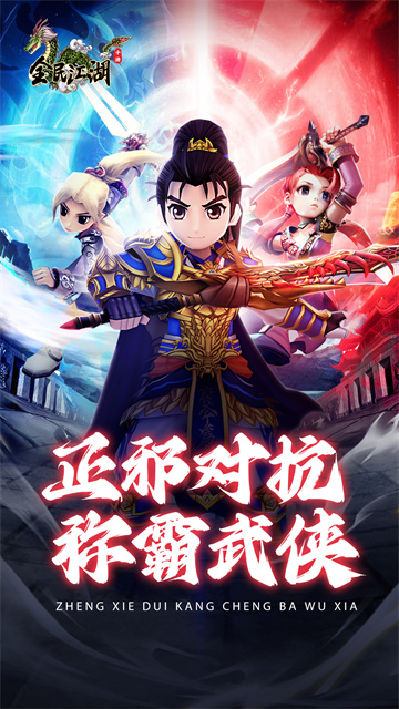 全民江湖手机版