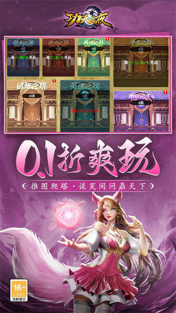 功夫之夜官方版