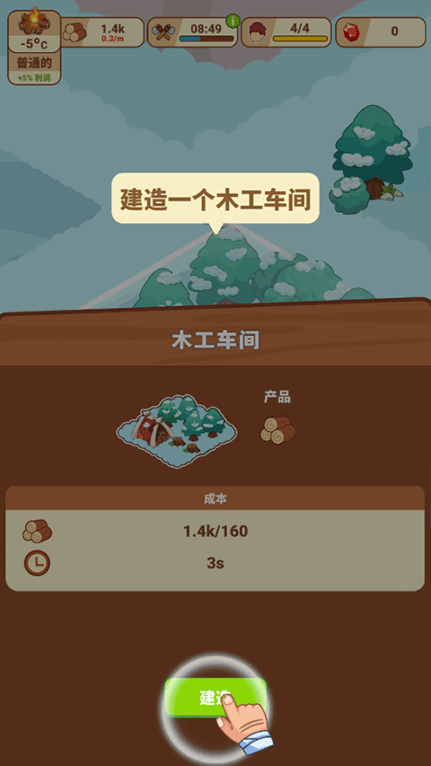 冰河时代生存大亨(Icy Village)中文版