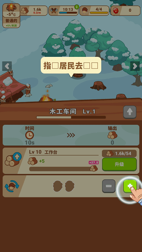 冰河时代生存大亨(Icy Village)中文版