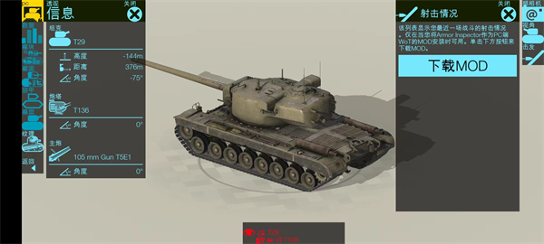 装甲检查员(Armor Inspector)中文版