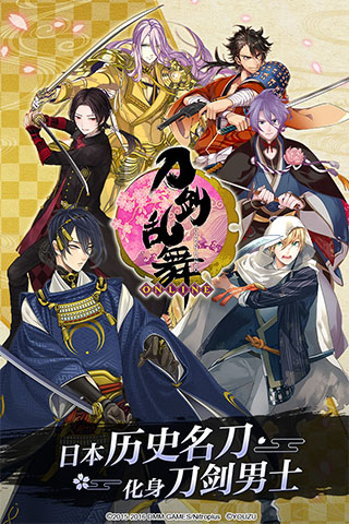 刀剑乱舞汉化版
