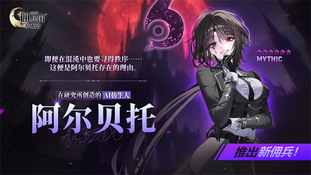 异世界佣兵团养成记手机版