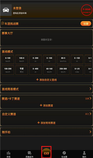 车涯P-GEAR测试