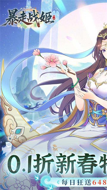 暴走战姬手机版