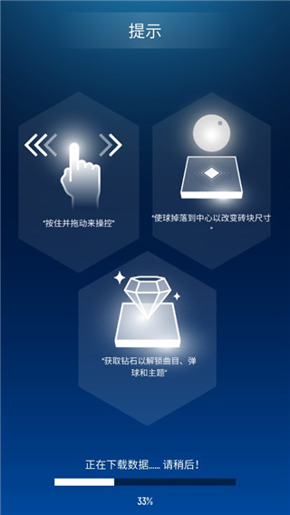 节奏弹球(Tiles Hop)中文版