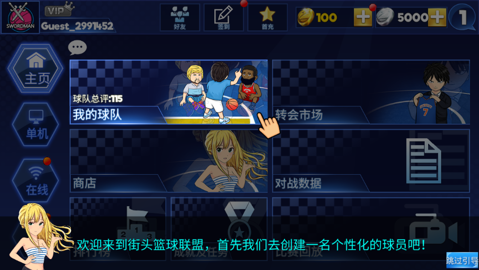 街头篮球联盟手机版