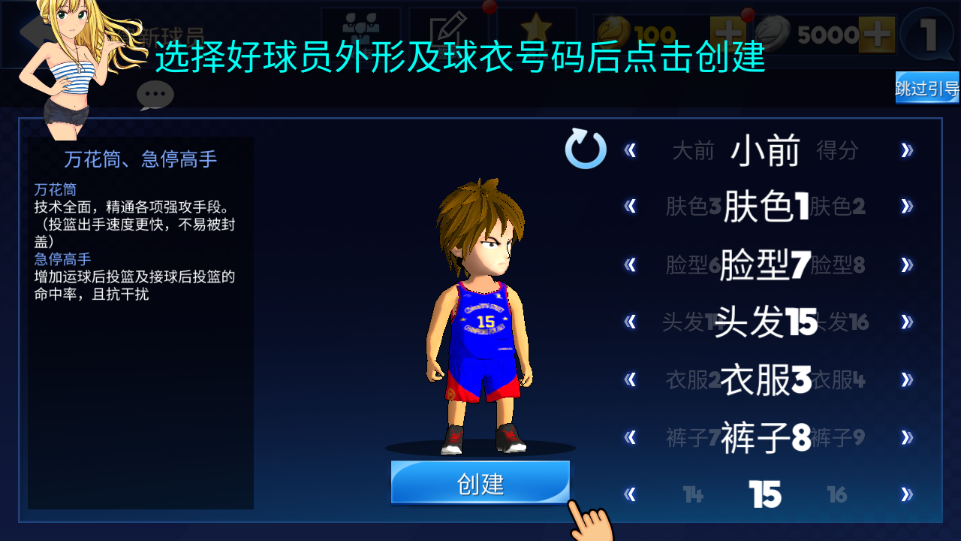 街头篮球联盟手机版