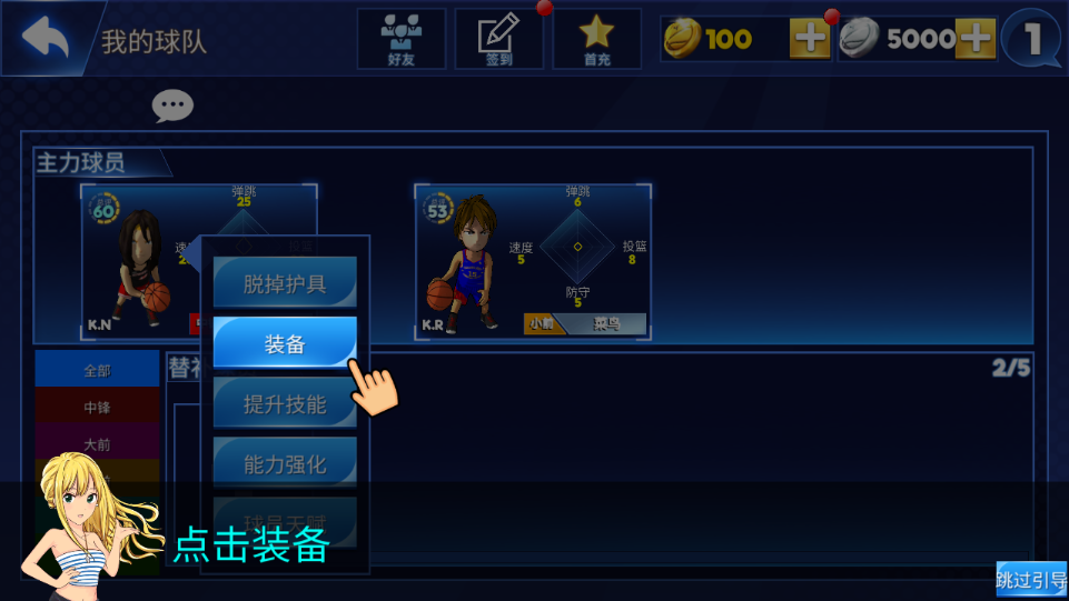 街头篮球联盟手机版