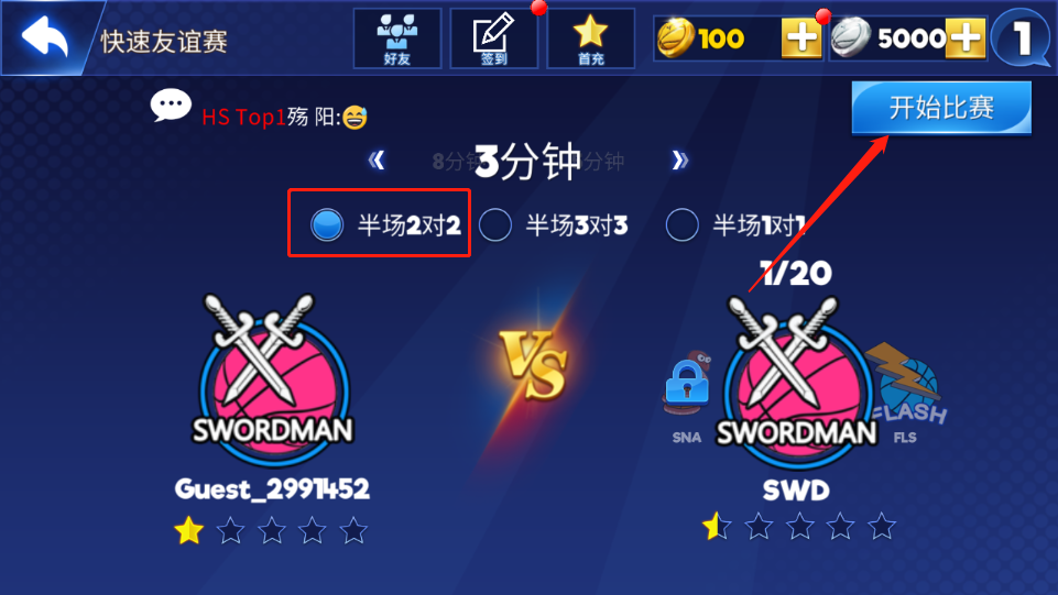 街头篮球联盟手机版