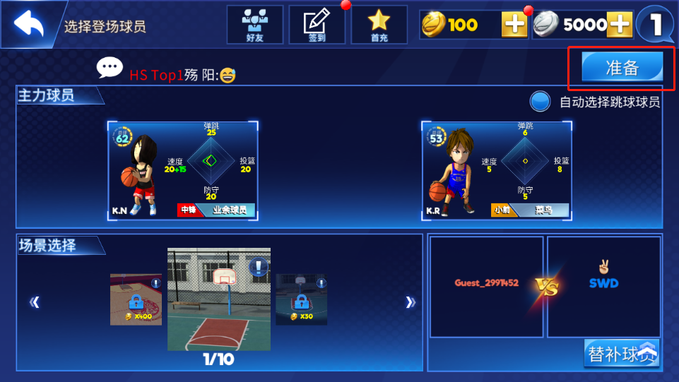 街头篮球联盟手机版