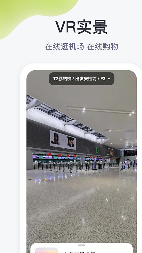在机场App