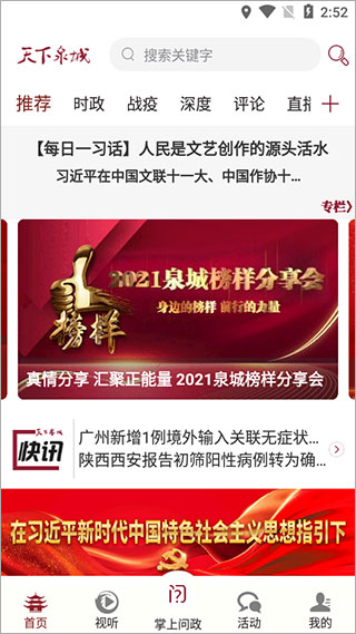 天下泉城客户端