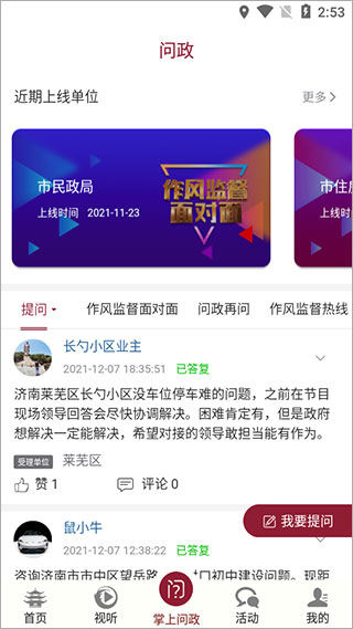 天下泉城客户端