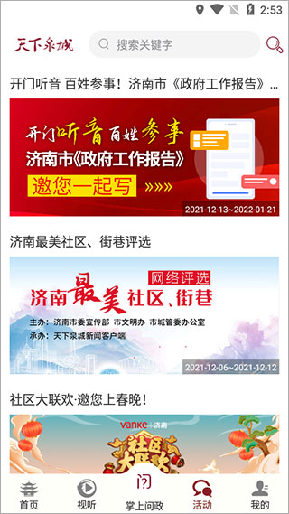 天下泉城客户端