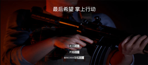 最后希望掌上行动中文版