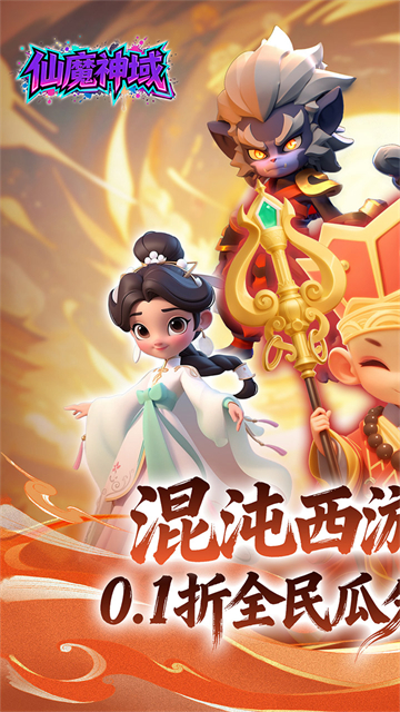 仙魔神域官方版