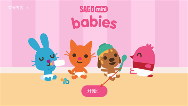 西米宝宝托儿所最新版