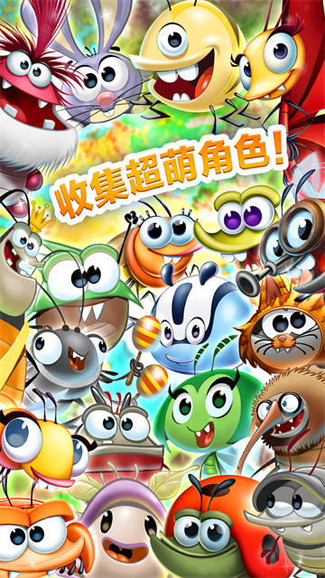 怪物消消乐(Best Fiends)中文版