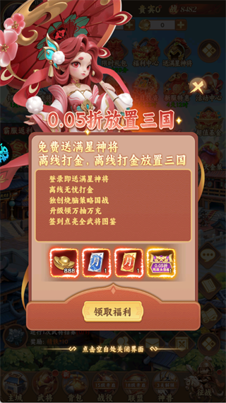 无畏三国最新版