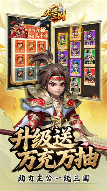 无畏三国最新版
