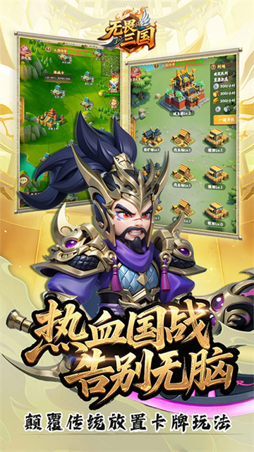 无畏三国最新版