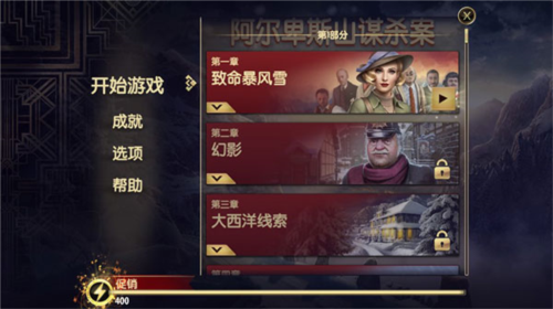 阿尔卑斯山谋杀案(Murder In Alps)中文版