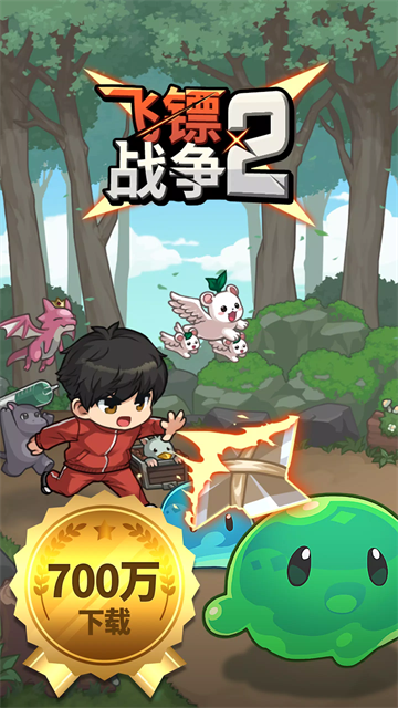 飞镖战争2汉化版