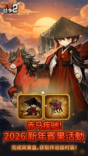 飞镖战争2汉化版