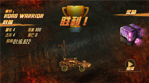 公路勇士战斗赛车(Road Warrior)中文版