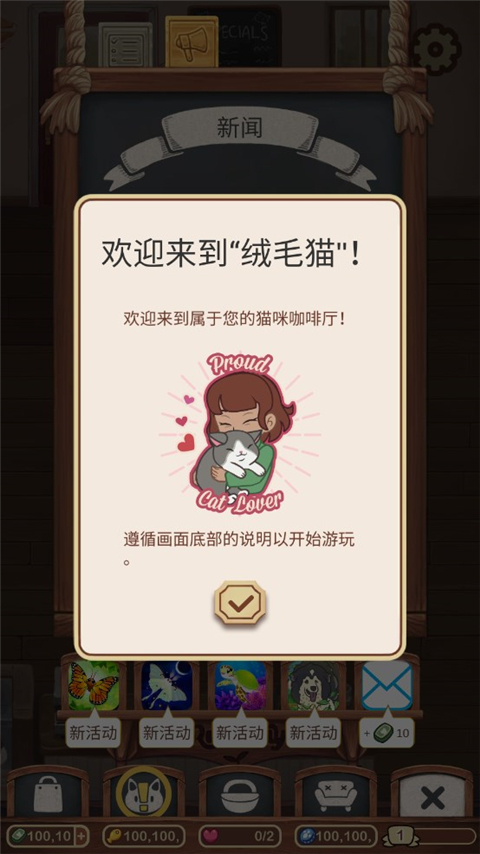 绒毛猫咖啡厅(Cat Cafe)中文版