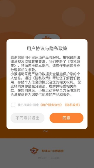 校体云小猴运动