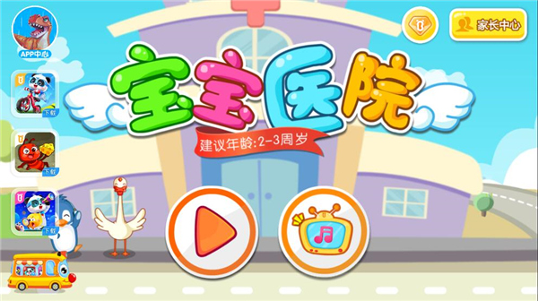 宝宝医院最新版