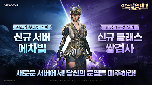 阿斯达年代记(Arthdal Chronicles)中文版