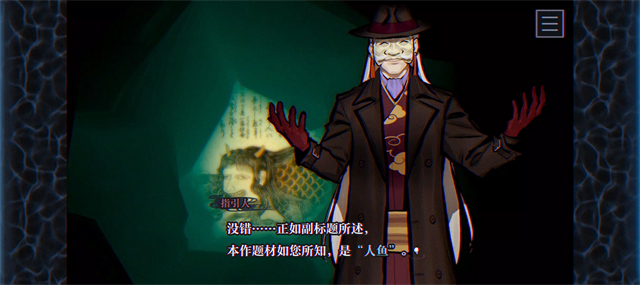 灵视异闻FILE38伊势人鱼物语手机版