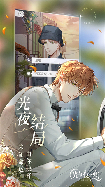 光与夜之恋最新版